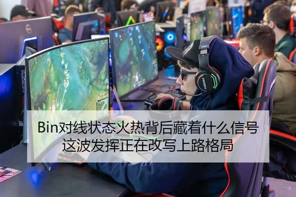 dui-xian-zhuang-tai-huo-re-bei-hou-cang-zhe-shen-me-xin-hao-zhe-bo-fa-hui-zheng-zai-gai-xie-shang-lu-ge-ju-2-960.jpg